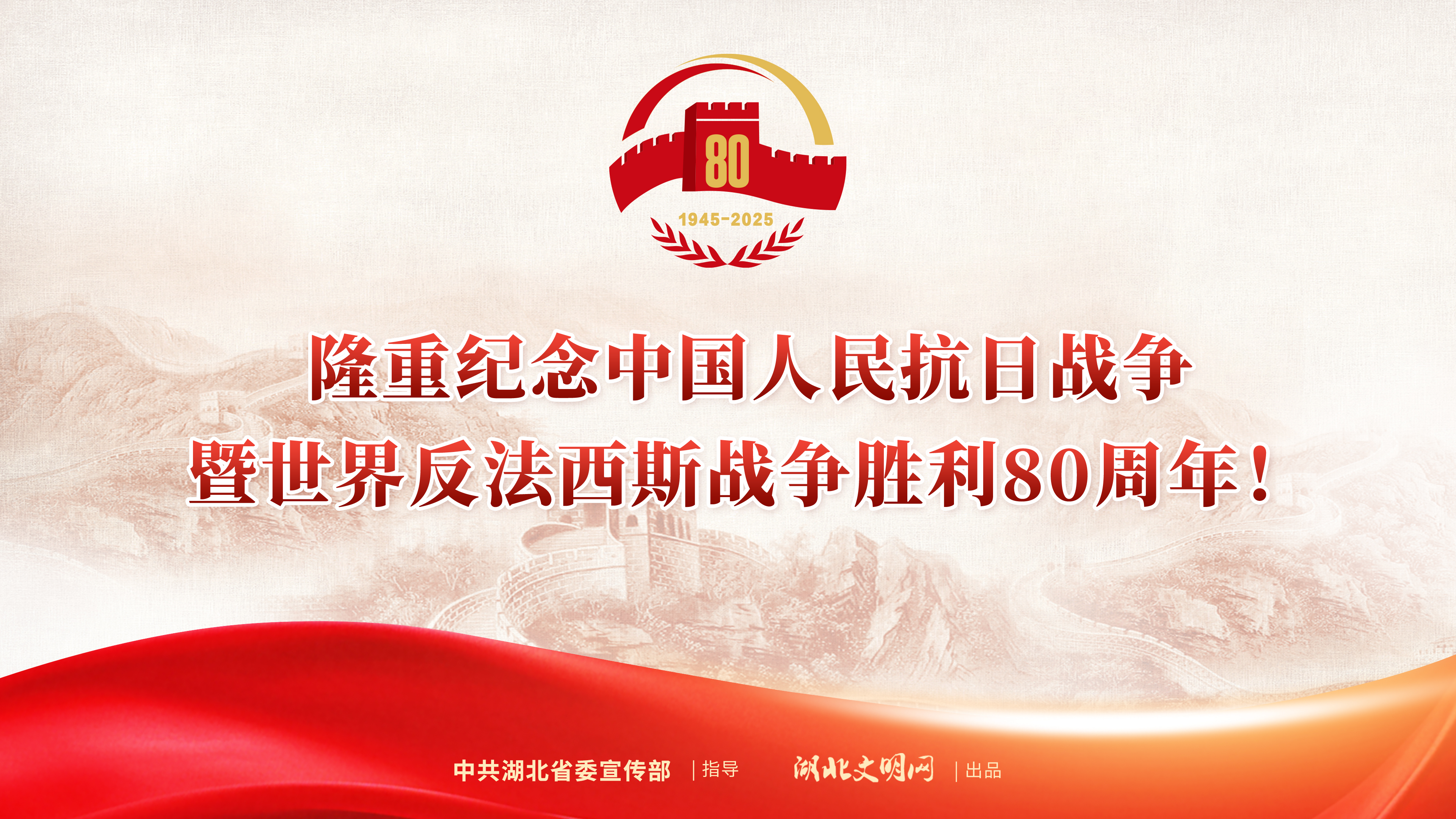 中国人民抗日战争暨世界反法西斯战争胜利80周年纪…